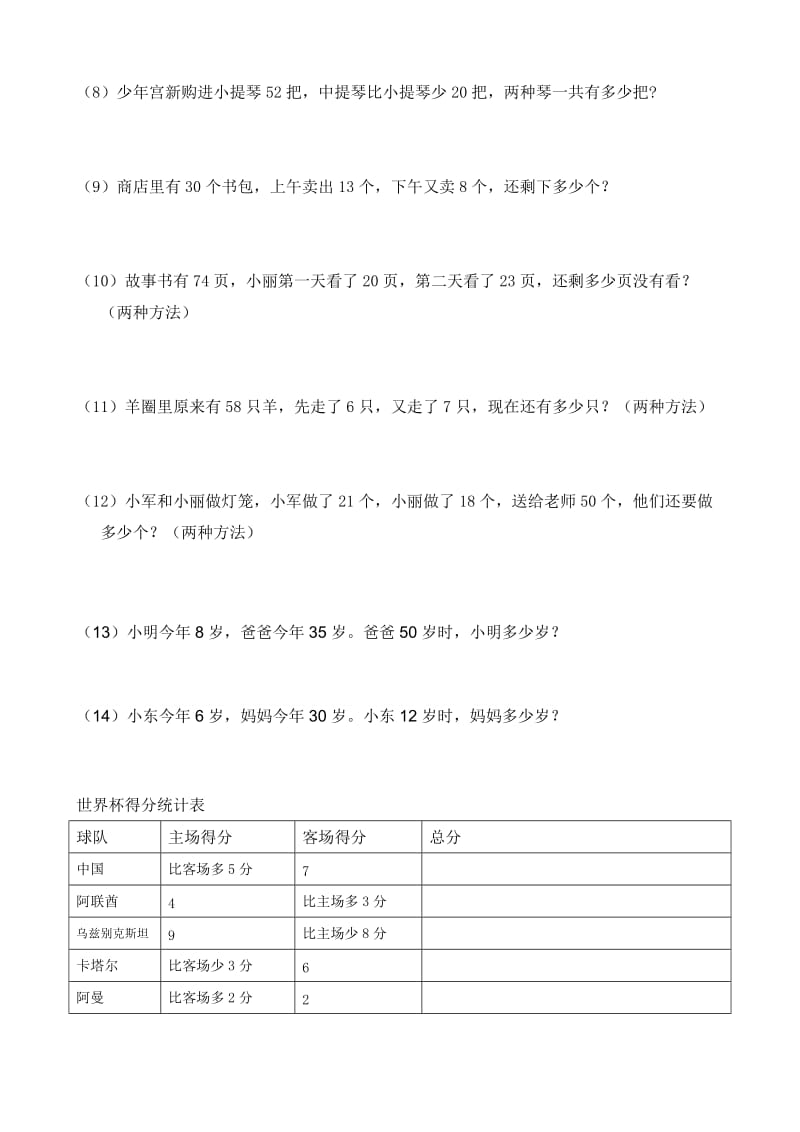 二年级下册数学随堂练习.doc_第3页