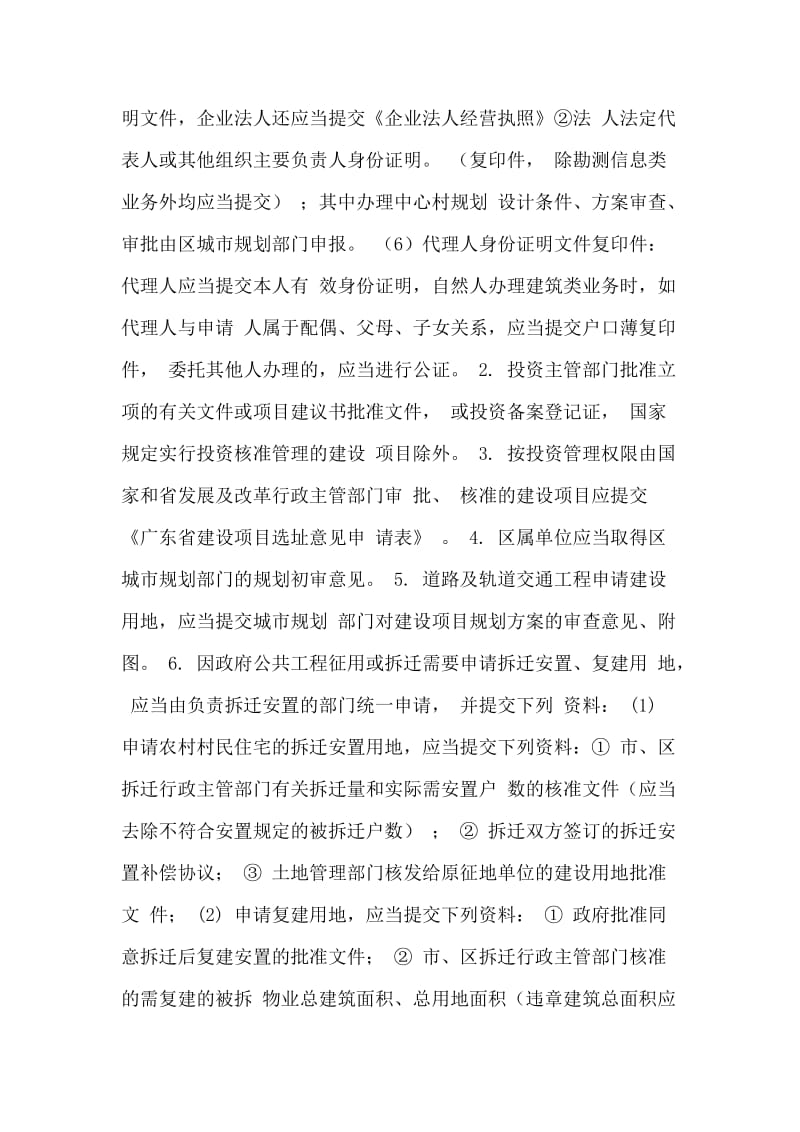 广州市建设工程项目报建指南.docx_第3页