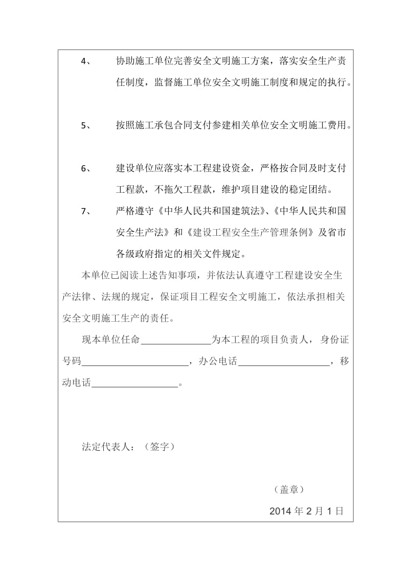 安全文明施工告知书.docx_第2页