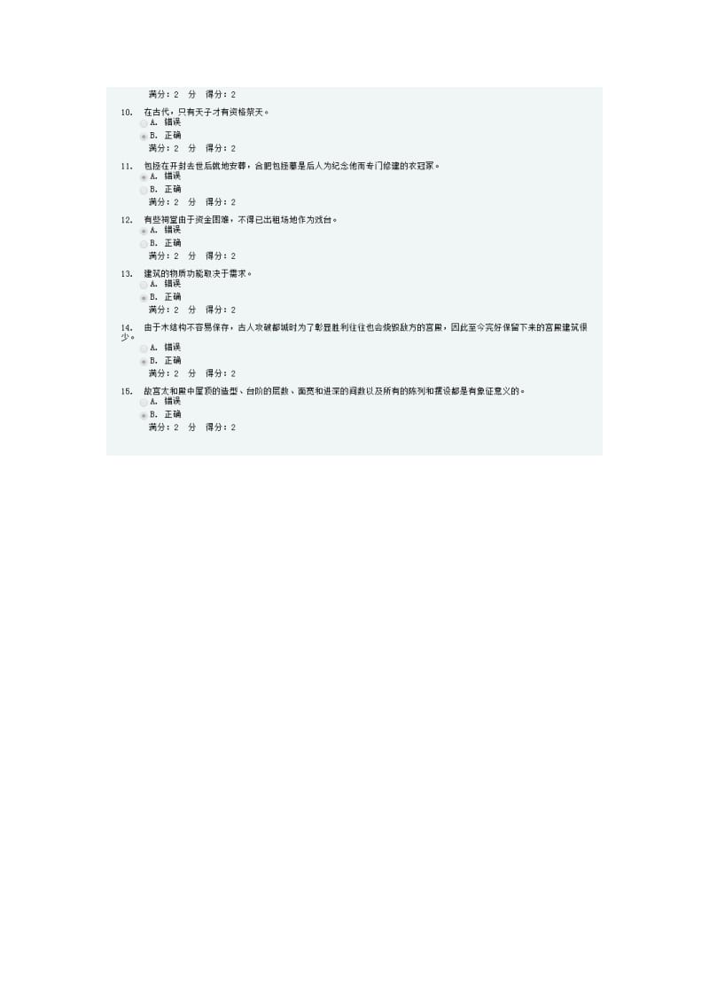 大工16秋《中国古建筑史》在线测试.docx_第2页