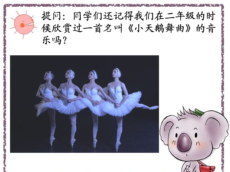 小学音乐那不勒斯舞曲 课件 (2)ppt_第2页