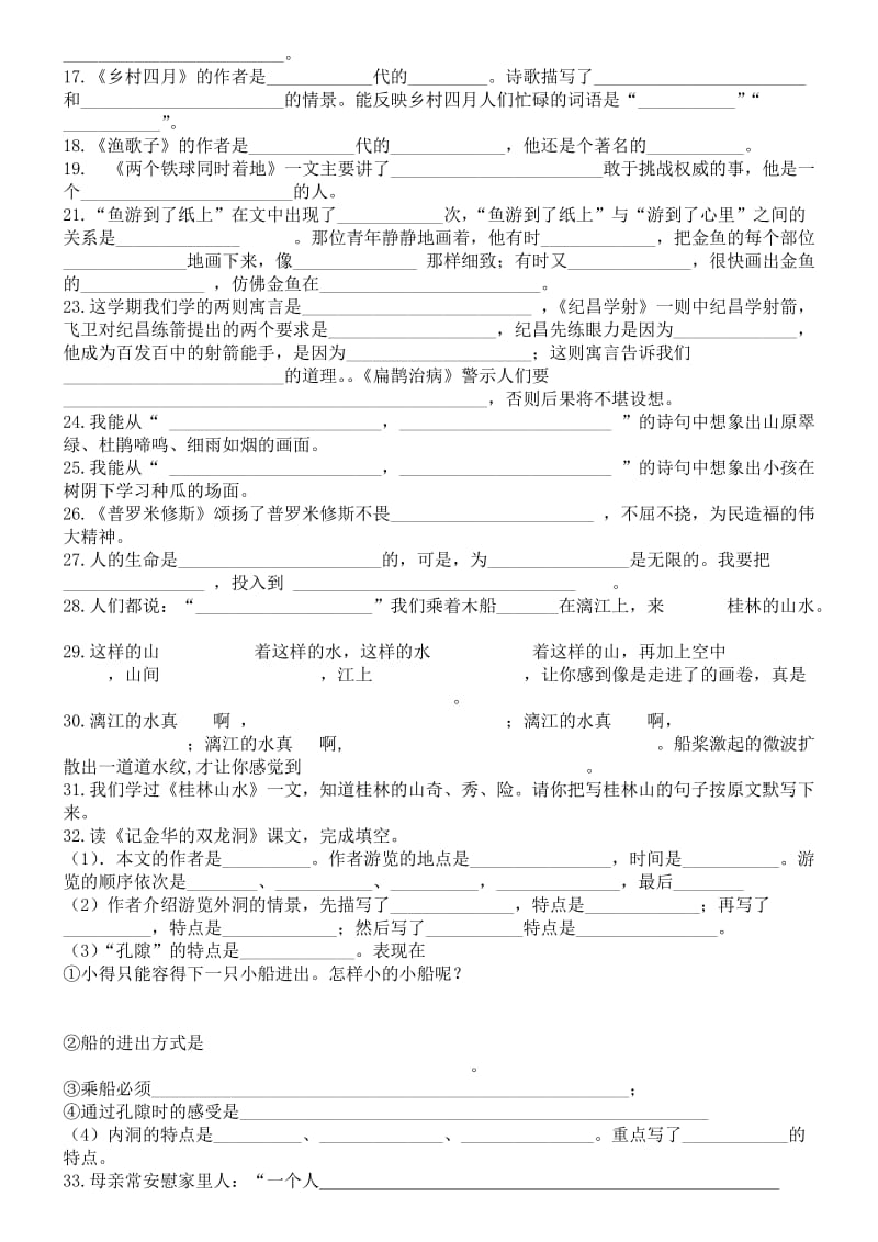 人教版四年级下语文按原文填空句子修改.doc_第2页