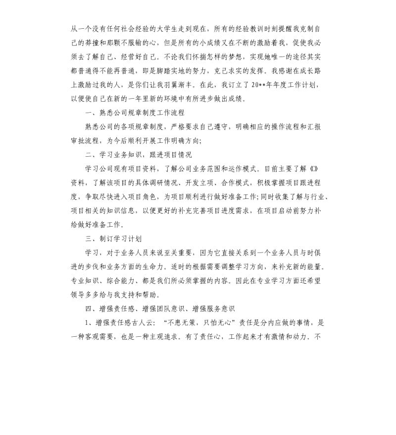 公司员工工作计划5篇.docx_第2页