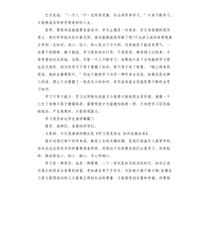 学习改变命运学生演讲稿多篇.docx_第3页