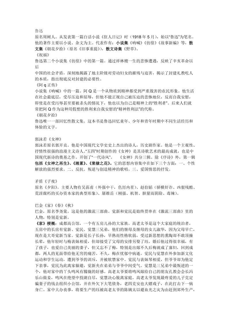 中国小学语文必读作品简析.docx_第1页