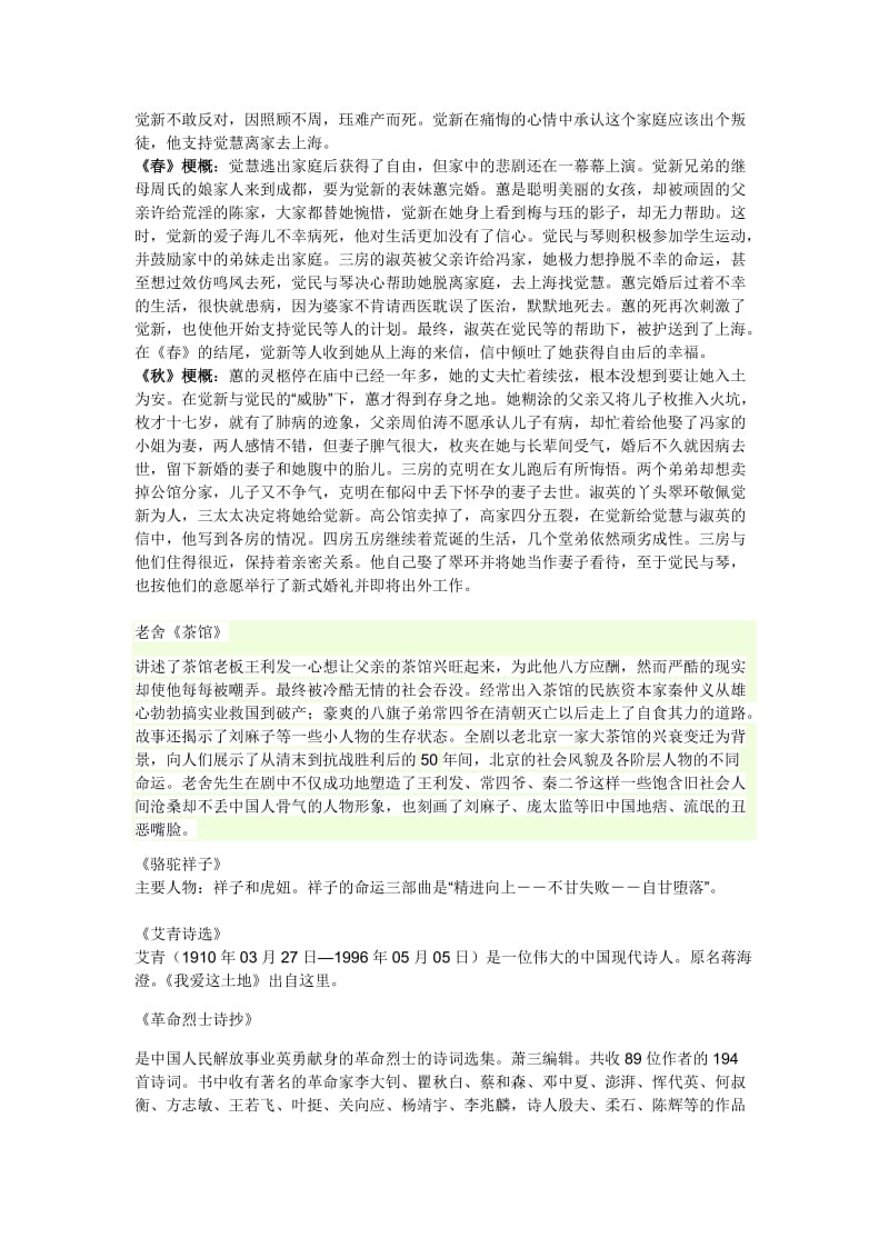 中国小学语文必读作品简析.docx_第2页