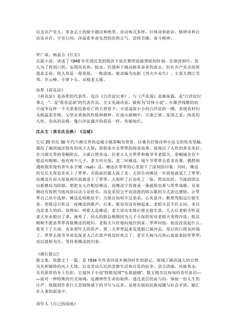 中国小学语文必读作品简析.docx_第3页