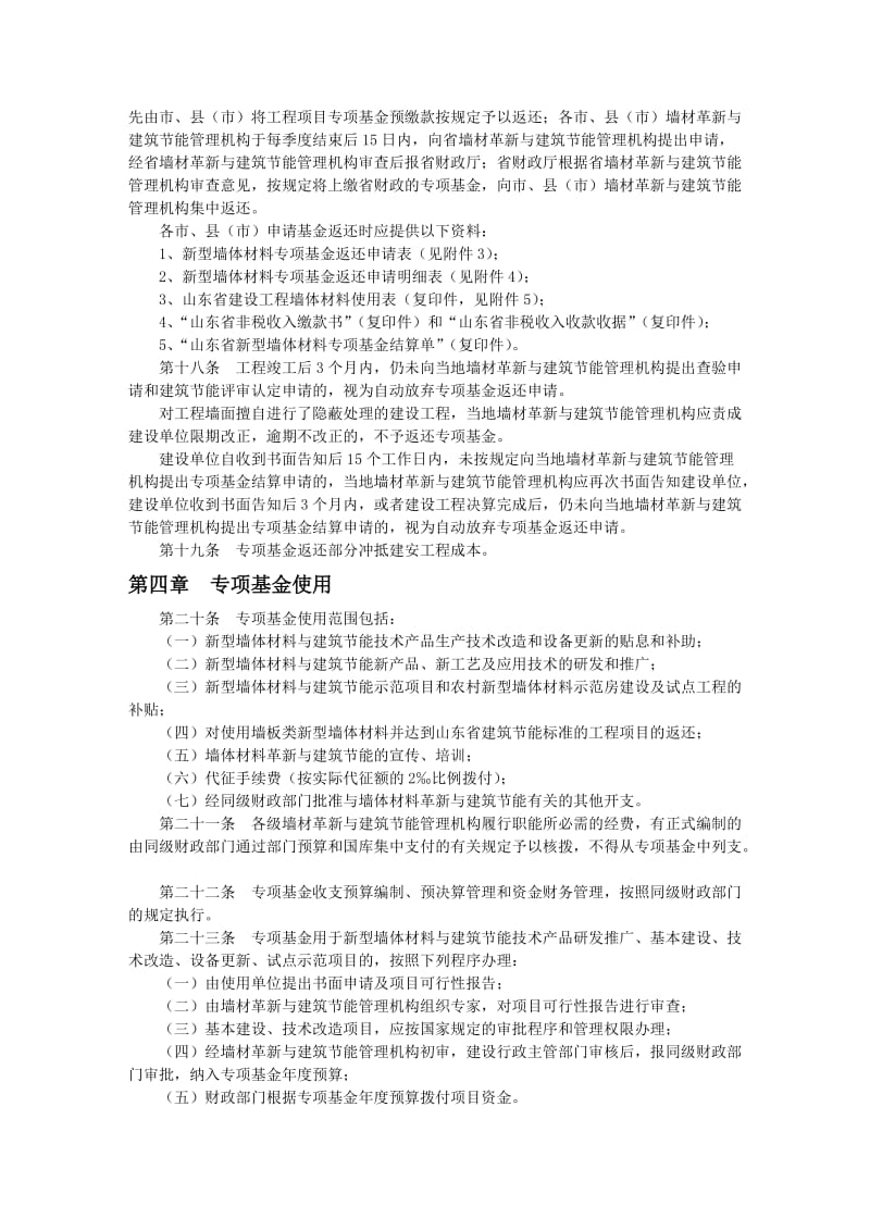 山东省新型墙体材料专项基金征收使用管理实施办法.doc_第3页