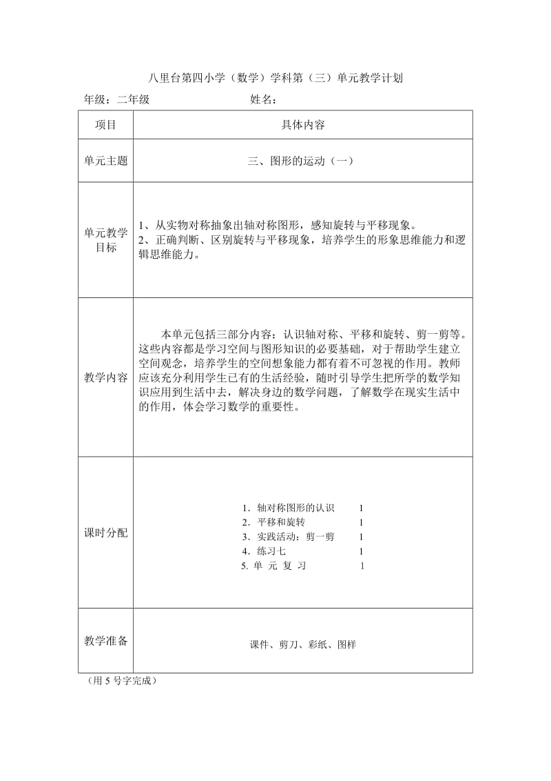 二年级组数学第四周备课.doc_第1页