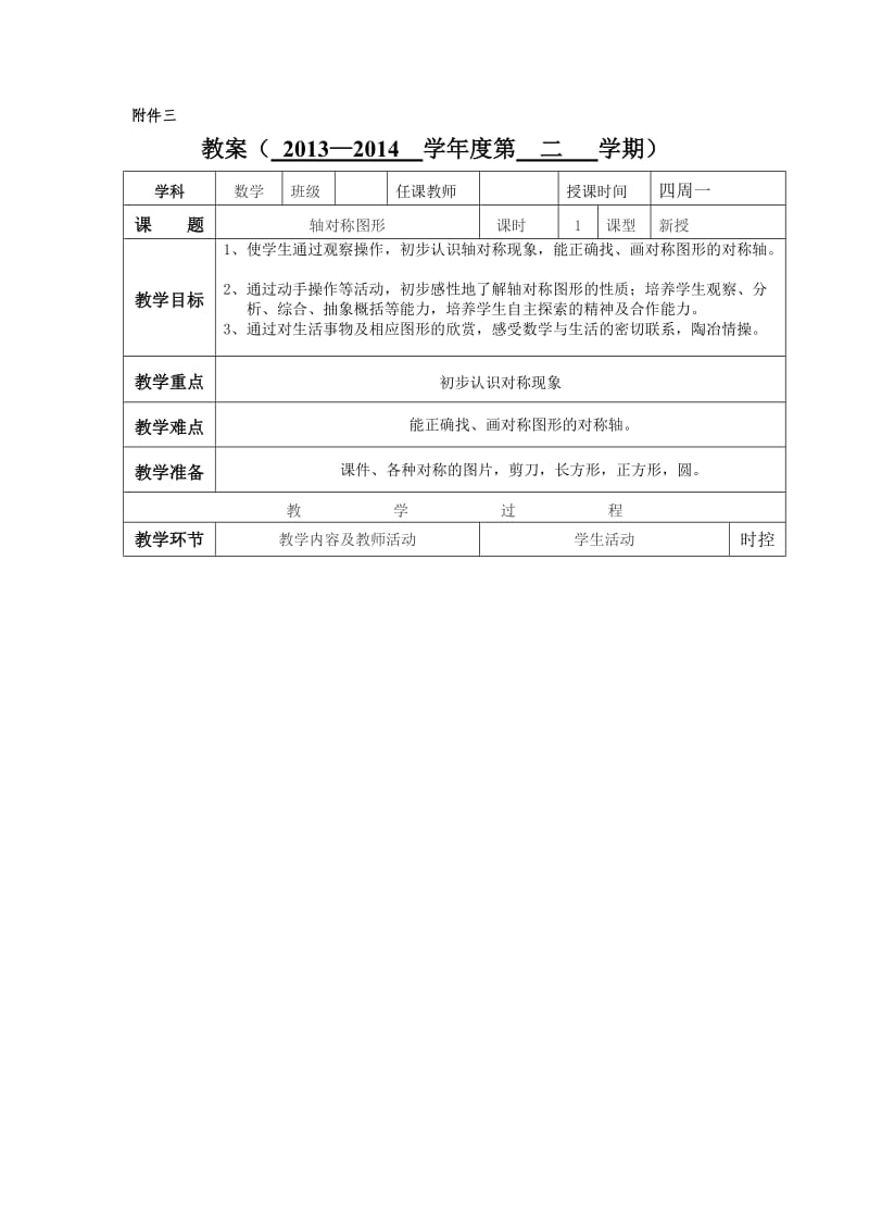 二年级组数学第四周备课.doc_第2页