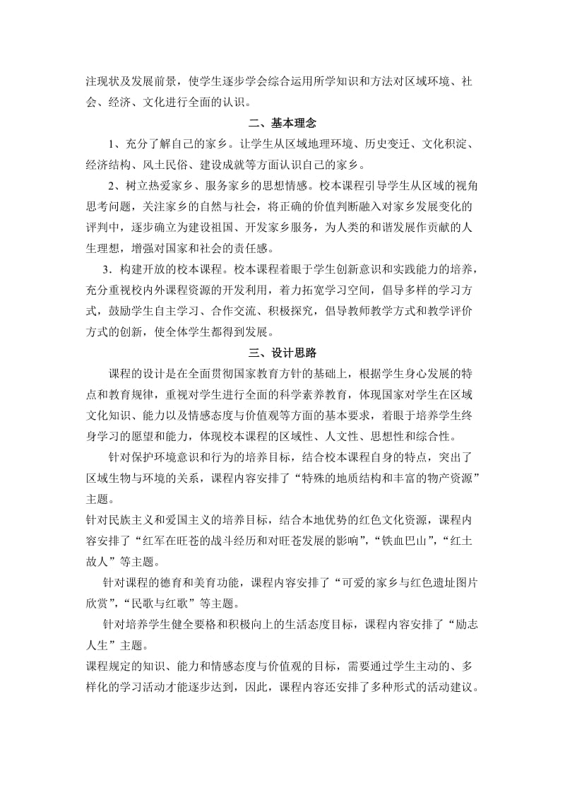 红色校园文化建设课程标准.doc_第2页