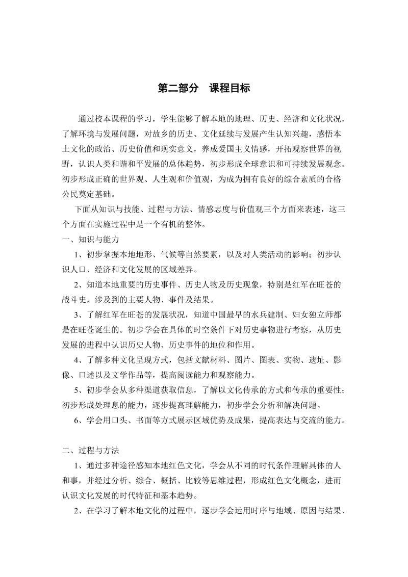 红色校园文化建设课程标准.doc_第3页