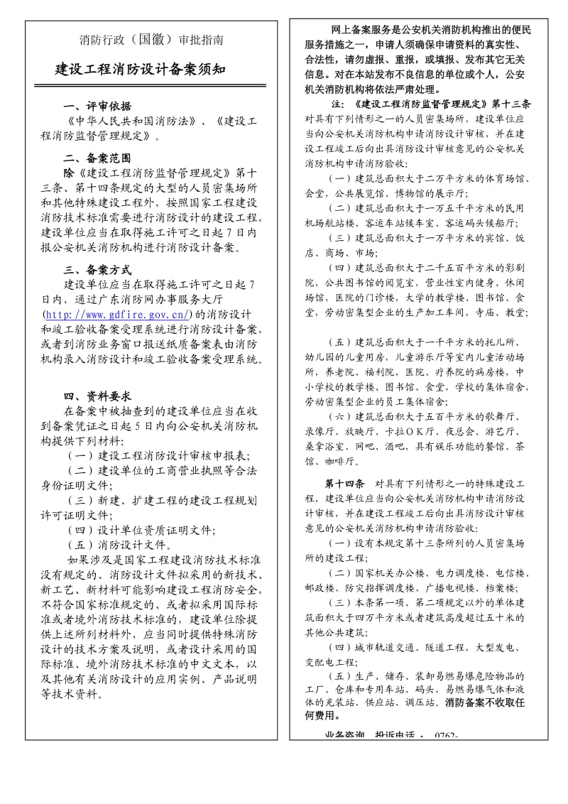 建设工程消防设计文件申报要求.doc_第2页