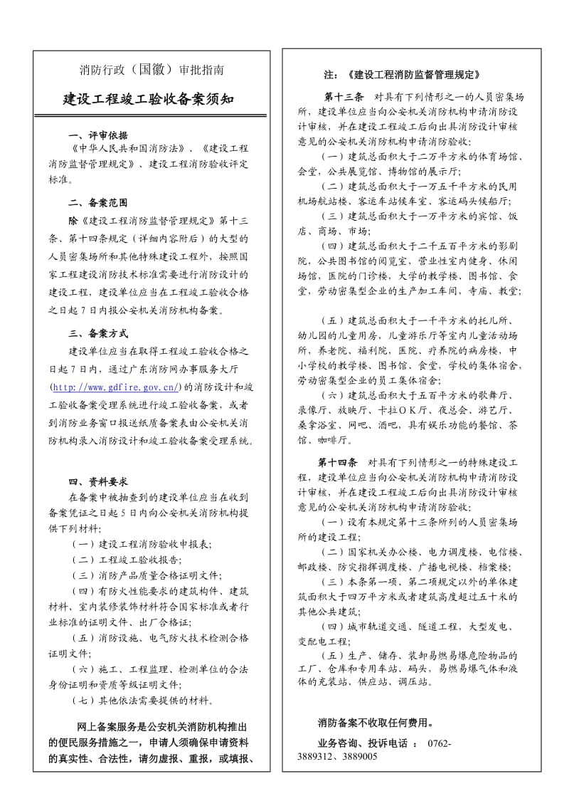 建设工程消防设计文件申报要求.doc_第3页