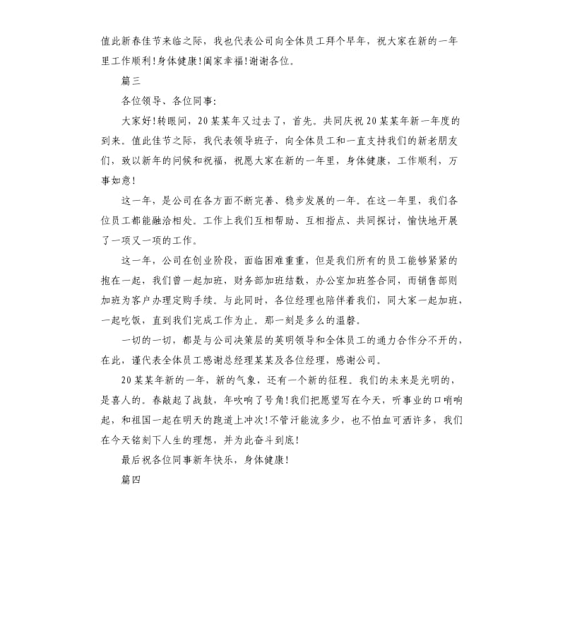 年会发言稿致辞5篇2020.docx_第3页