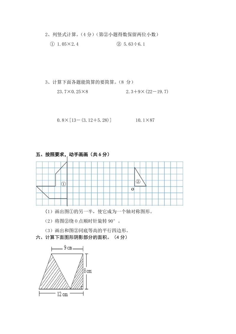 五年级上册摸底月考.doc_第3页