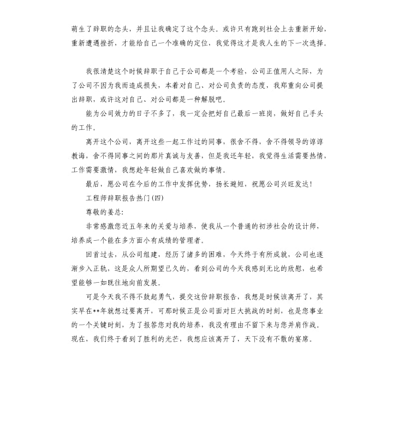 工程师辞职报告2019年必备五篇.docx_第3页