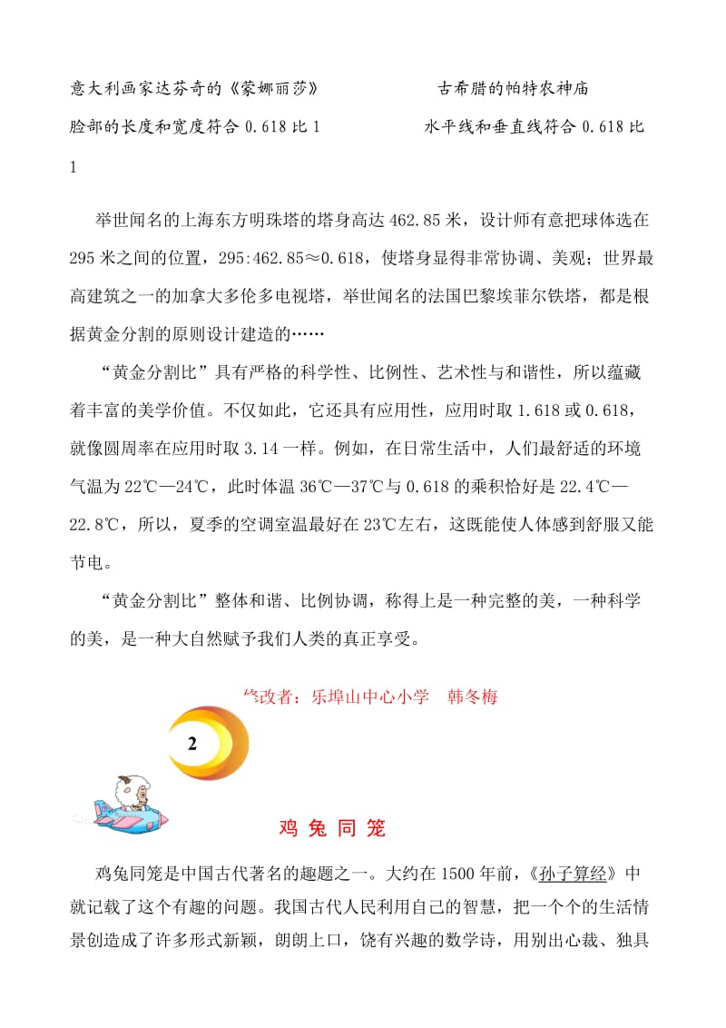 六年级数学阅读材料修改.doc_第2页