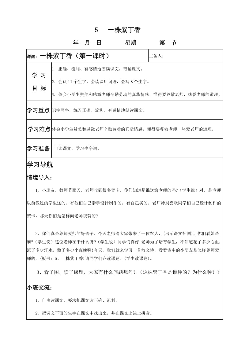 二年级上册二单元导学案.doc_第1页