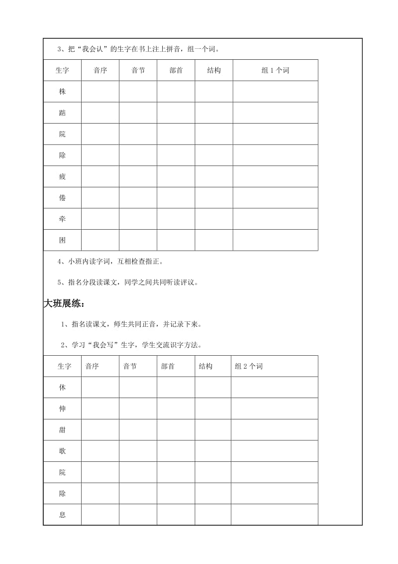 二年级上册二单元导学案.doc_第2页