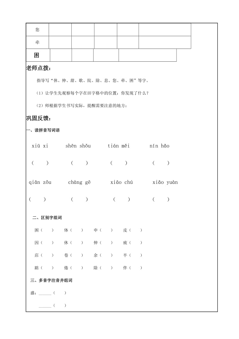 二年级上册二单元导学案.doc_第3页