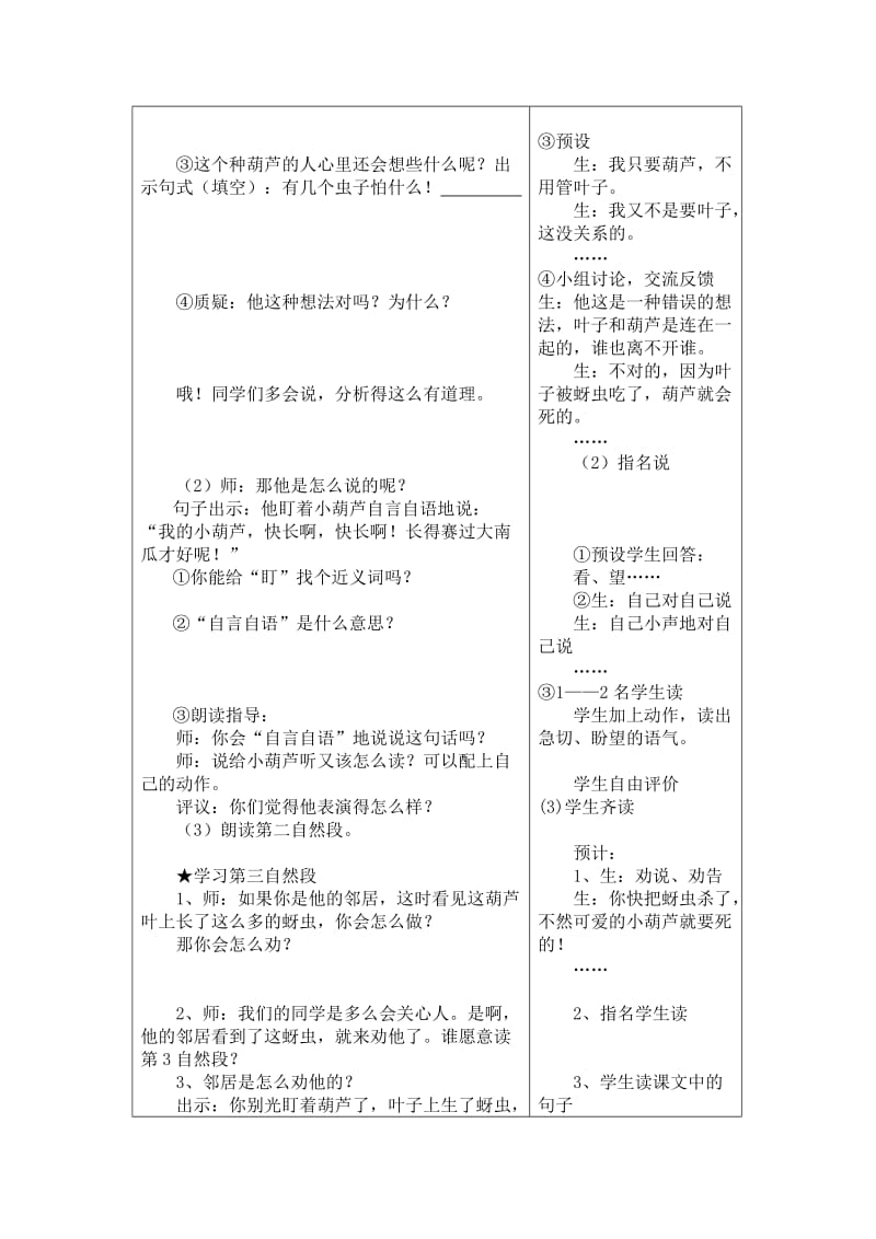 义务教育课程标准实验教科书小学语文二年级上册.doc_第3页