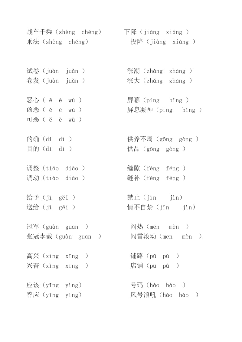 人教版四年级上册基础部分知识练习.doc_第3页