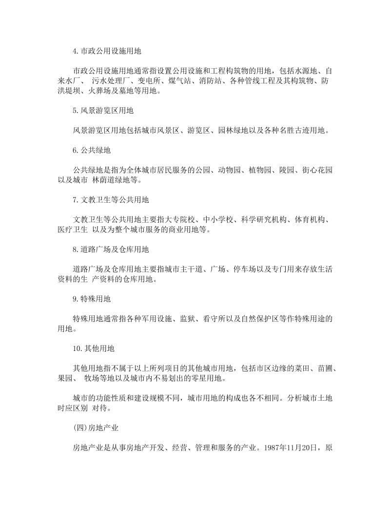 物业管理与房地产开发.doc_第3页