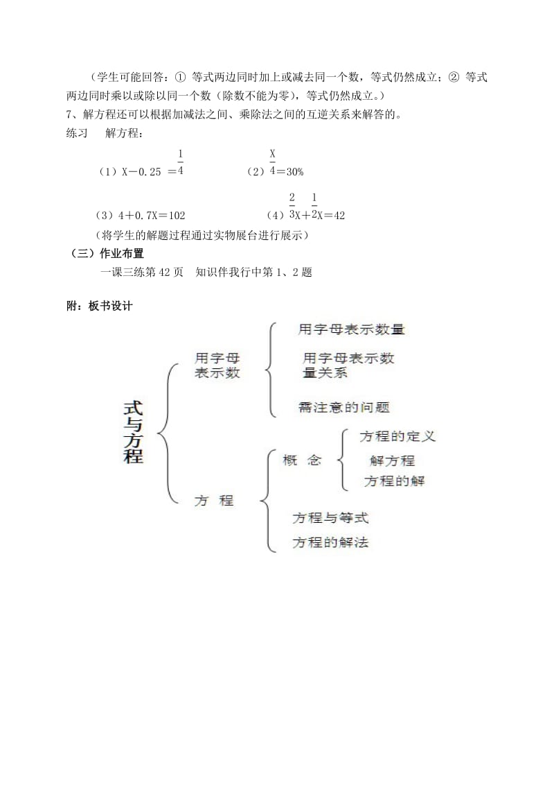 六年级下册《式与方程》教学设计.doc_第3页