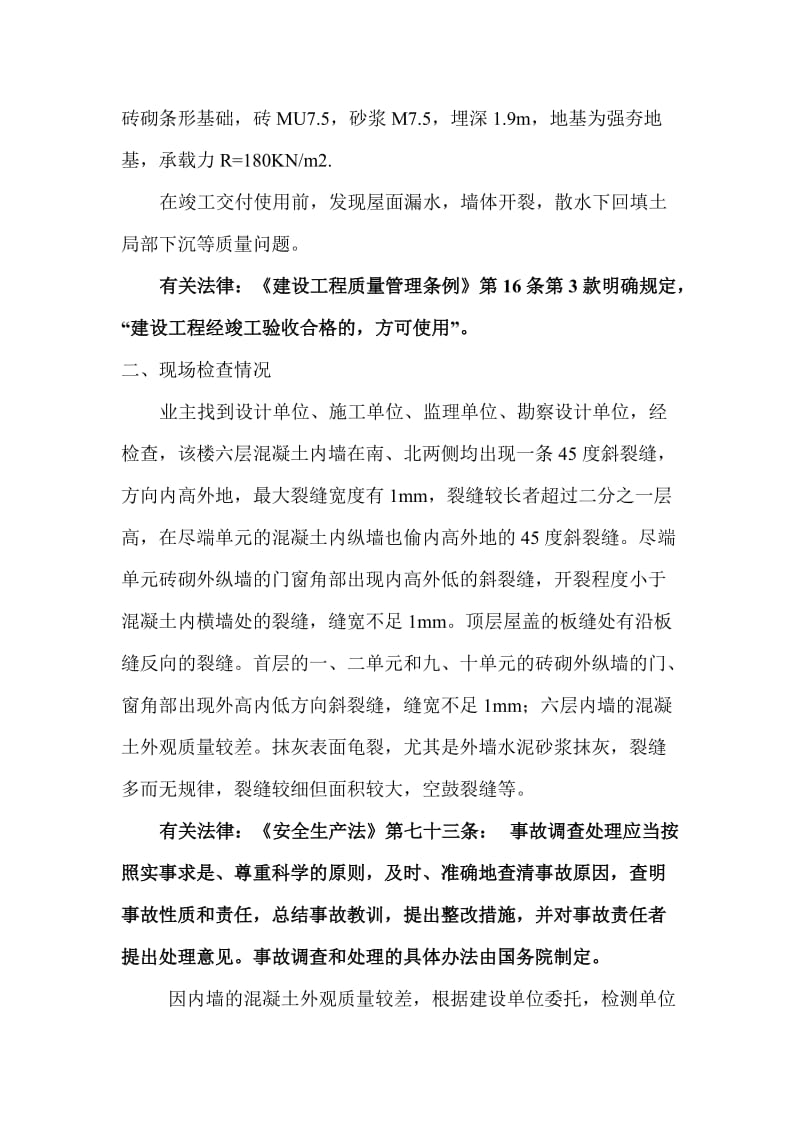 工程项目管理案例论文.doc_第2页