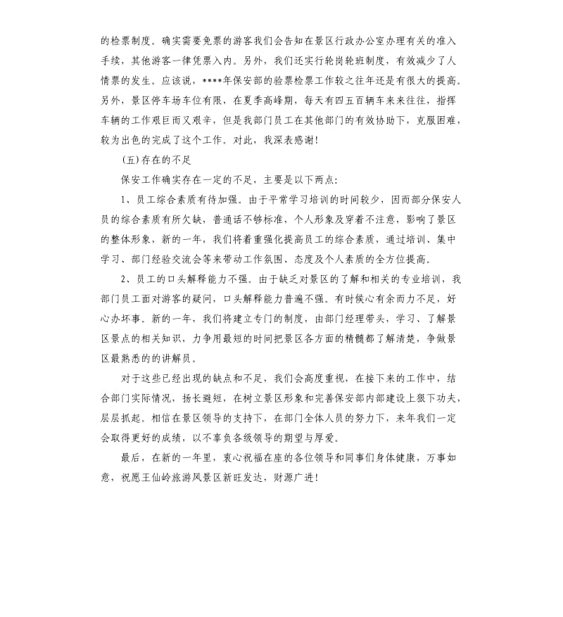 保安主管个人述职报告2篇.docx_第3页