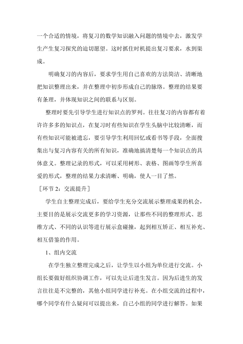 中渡小学语文数学组高效课堂教学模式.doc_第2页