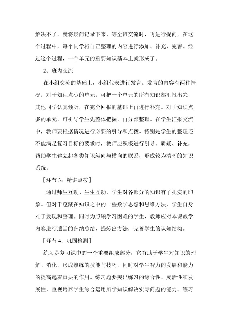 中渡小学语文数学组高效课堂教学模式.doc_第3页