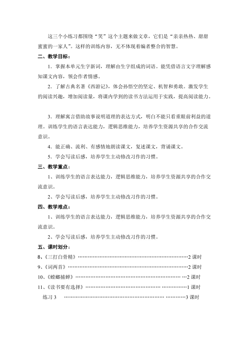 六年级下语文第二单元教案.doc_第2页