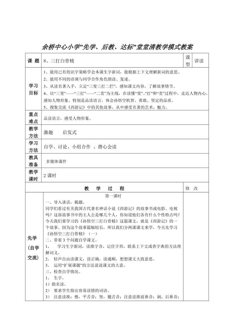 六年级下语文第二单元教案.doc_第3页