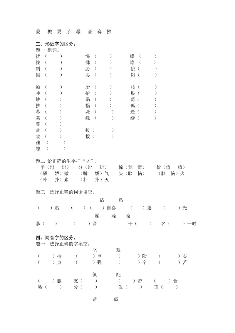 人教版五年级语文上册复习资料-用于合并.doc_第3页