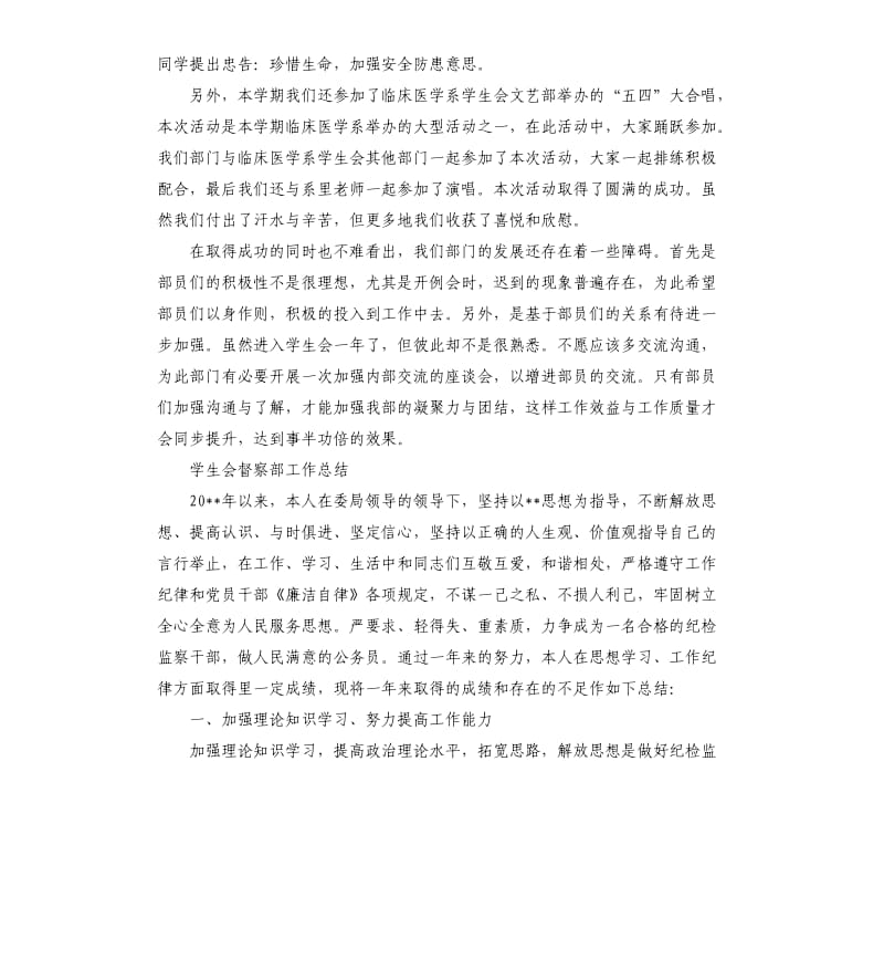 学生会督察部工作总结.docx_第2页