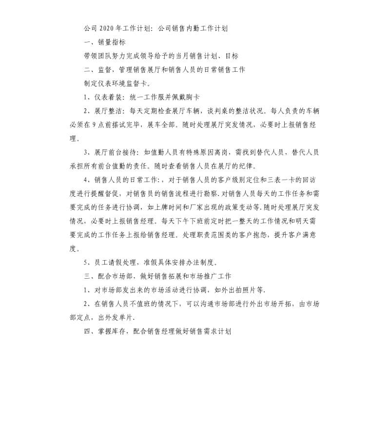 公司2020年各部门工作计划.docx_第3页