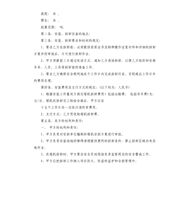 塔吊安拆合同5篇.docx_第3页