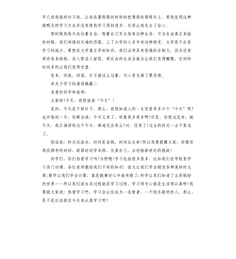 有关于学习的话题演讲稿.docx_第2页