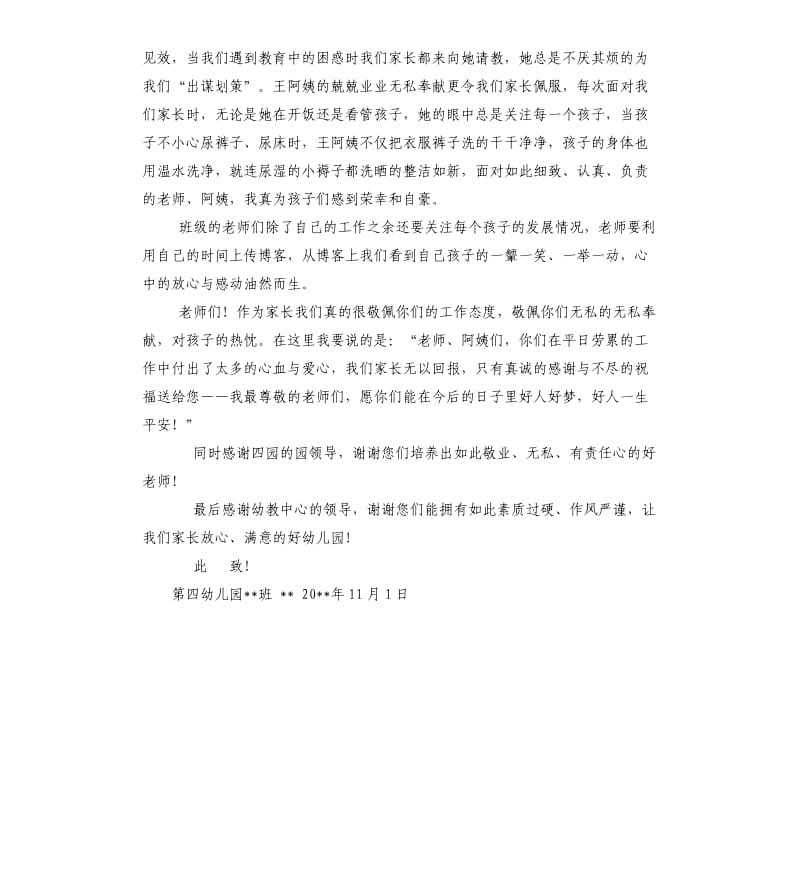 家长写给幼儿园的感谢信.docx_第2页