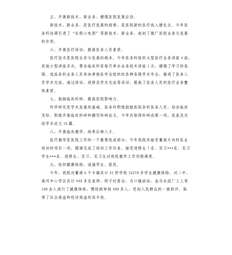 医院医务科工作总结.docx_第3页
