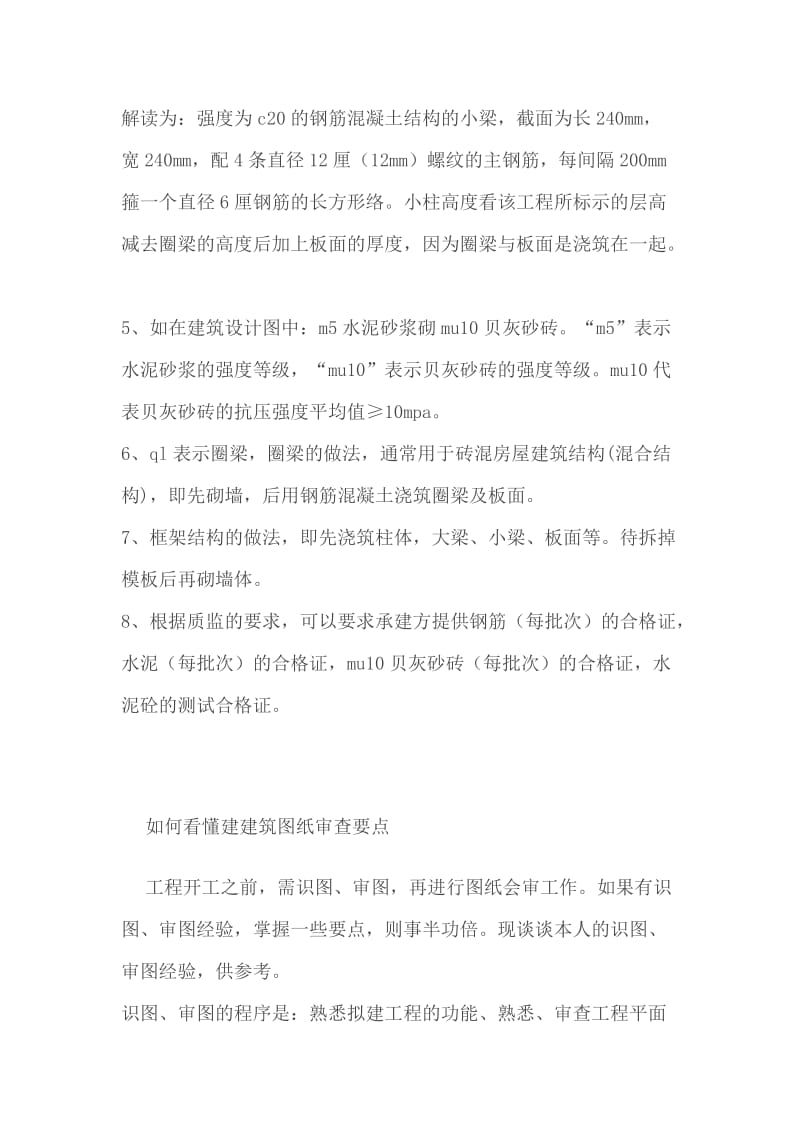 建筑图纸符号大全.doc_第2页