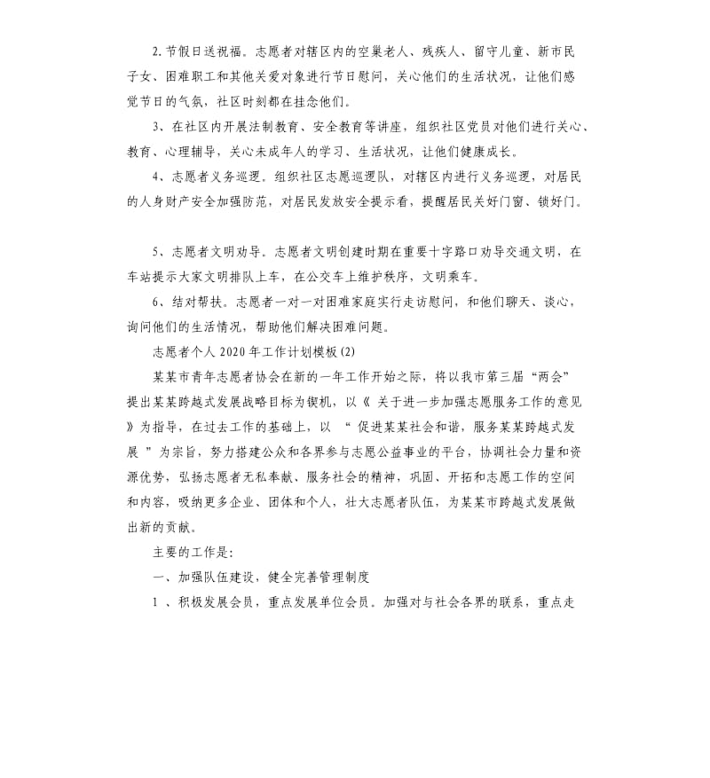 志愿者个人2020年工作计划.docx_第2页