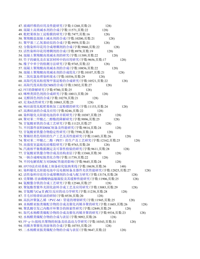 材料科学与工程专业毕业论文,论文范文,毕业论文参考选题表.doc_第2页