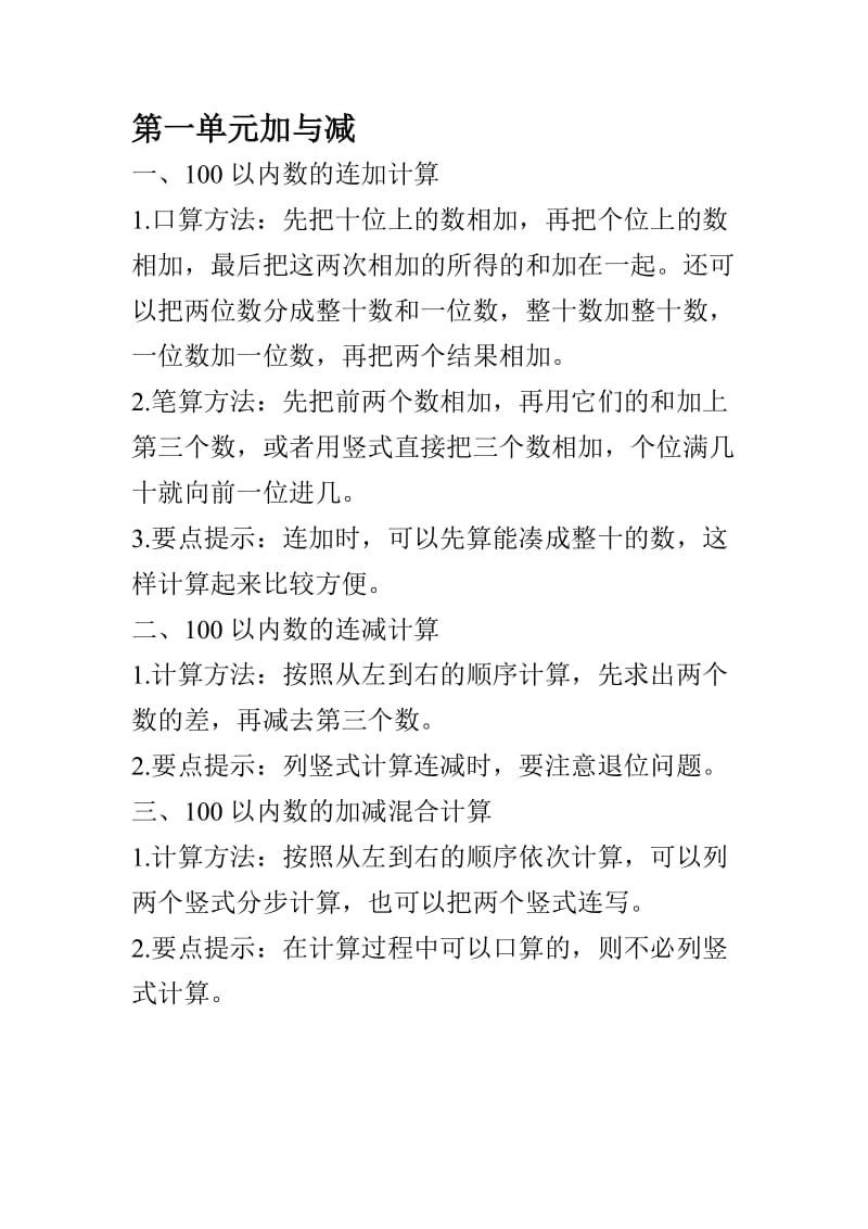 二年级上册数学总复习资料.doc_第2页