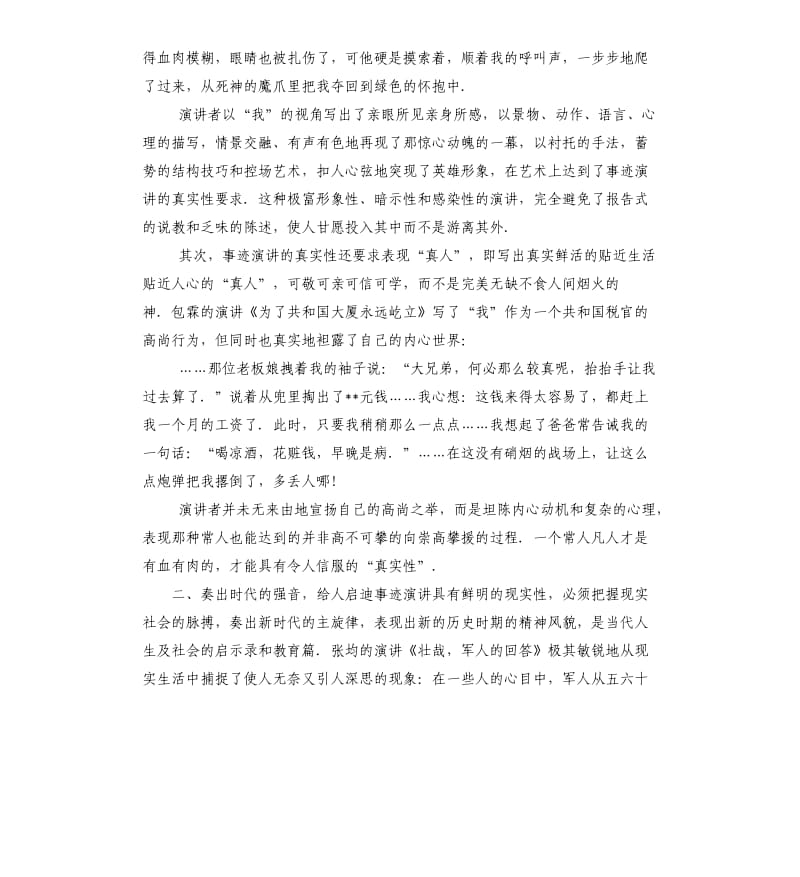 事迹演讲的基本要求.docx_第2页