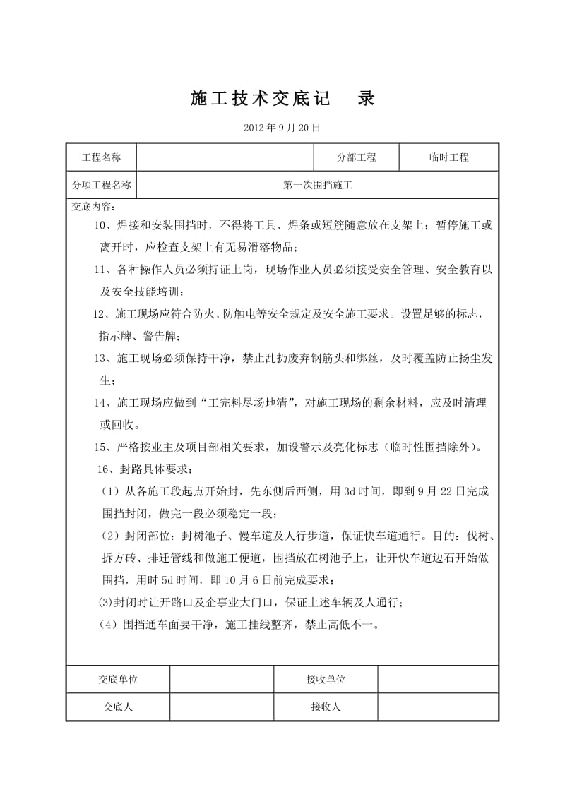 施工围挡技术交底.doc_第2页