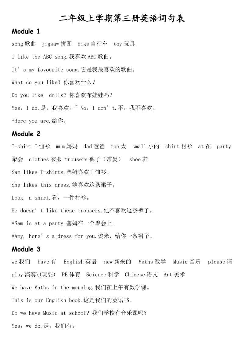 二年级上学期词组表.doc_第1页