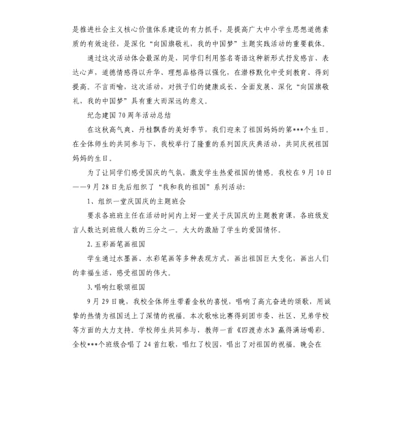 建国70周年主题活动总结报告5篇.docx_第3页